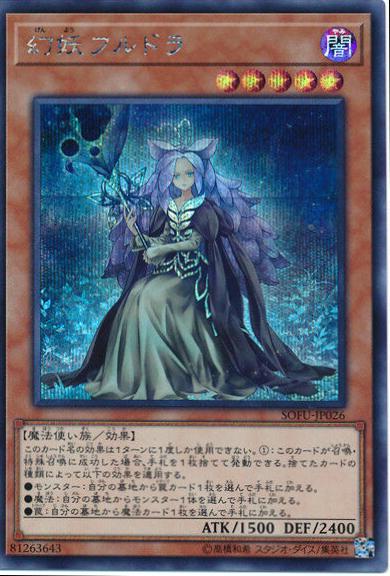 Mystrick Hulder [Secret Rare] SOFU-JP026