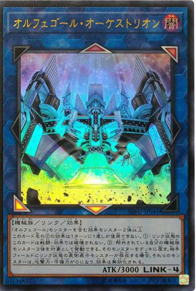 Orcustrion SOFU-JP045