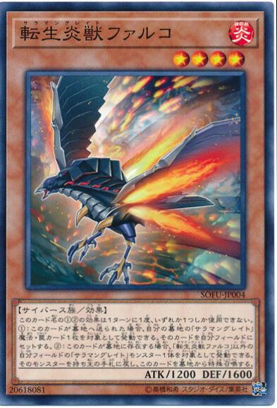 Salamangreat Falco SOFU-JP004