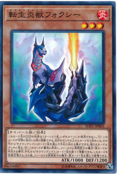 Salamangreat Foxy SOFU-JP003