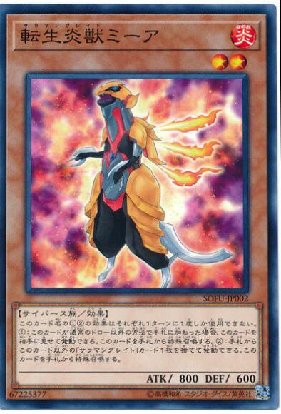 Salamangreat Meer SOFU-JP002