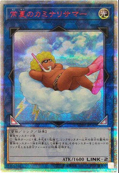 Some Summer Summoner [20th Secret Rare] SOFU-JP049