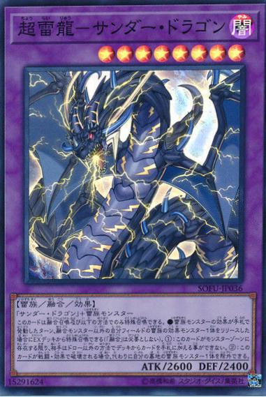 Thunder Dragon Colossus SOFU-JP036