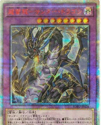 Thunder Dragon Colossus [20th Secret Rare] SOFU-JP036