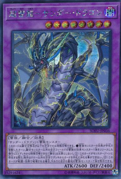 Thunder Dragon Colossus [Secret Rare] SOFU-JP036