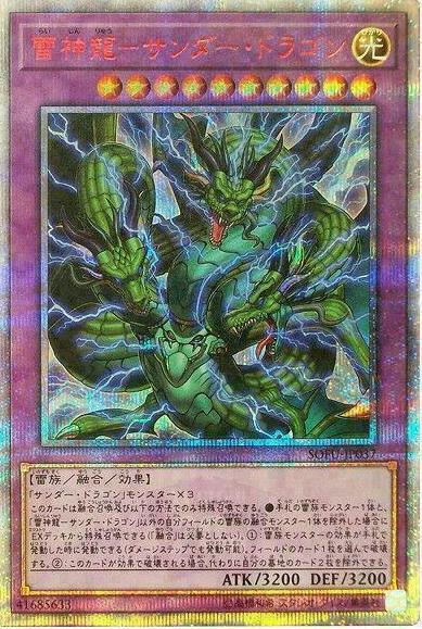 Thunder Dragon Titan [20th Secret Rare] SOFU-JP037