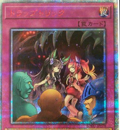 Trap Trick [20th Secret Rare] SOFU-JP078