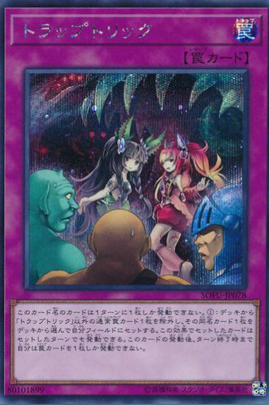 Trap Trick [Secret Rare] SOFU-JP078