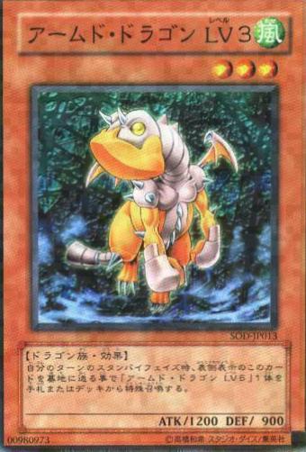 Armed Dragon LV3 SOD-JP013