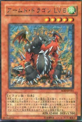 Armed Dragon LV5 SOD-JP014