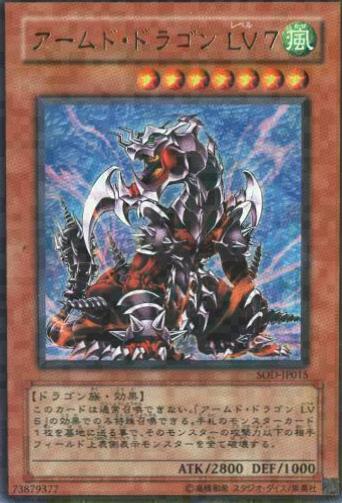 Armed Dragon LV7 SOD-JP015