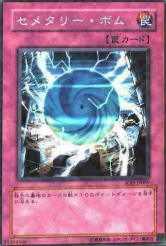 Cemetary Bomb SOD-JP059
