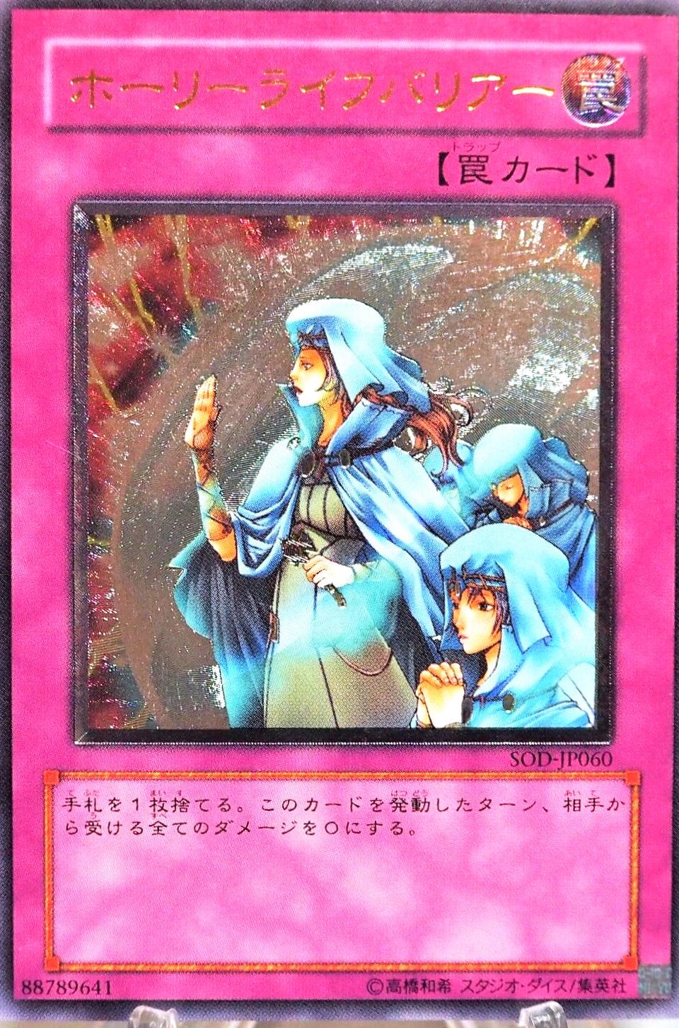 Hallowed Life Barrier [Ultimate Rare] SOD-JP060