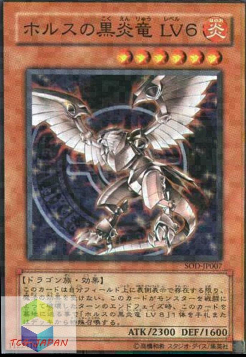 Horus the Black Flame Dragon LV6 SOD-JP007