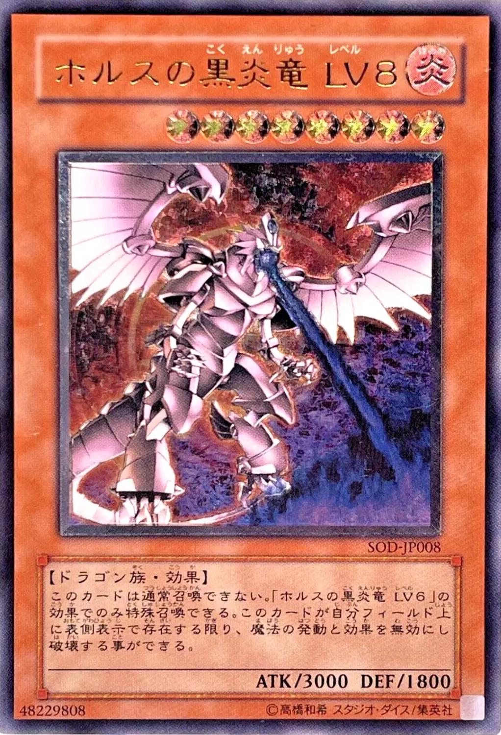 Horus the Black Flame Dragon LV8 [Ultimate Rare] SOD-JP008