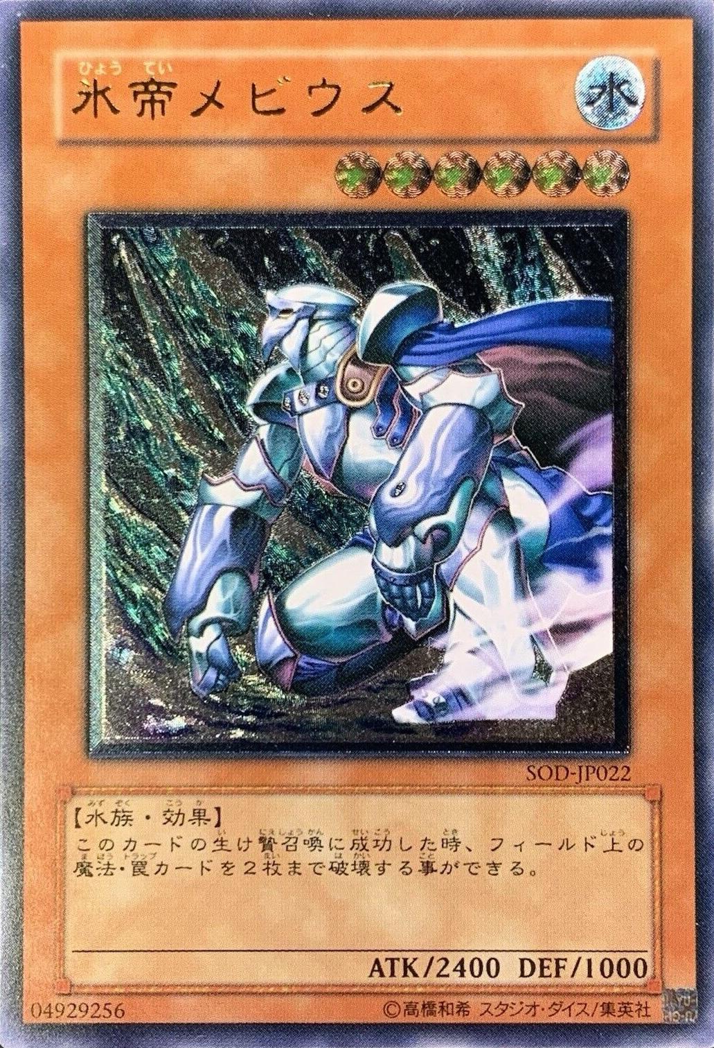 Mobius the Frost Monarch [Ultimate Rare] SOD-JP022