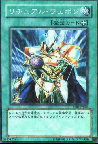 Ritual Weapon SOD-JP048