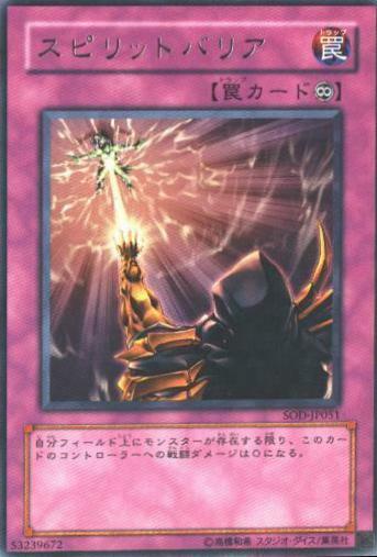 Spirit Barrier SOD-JP051