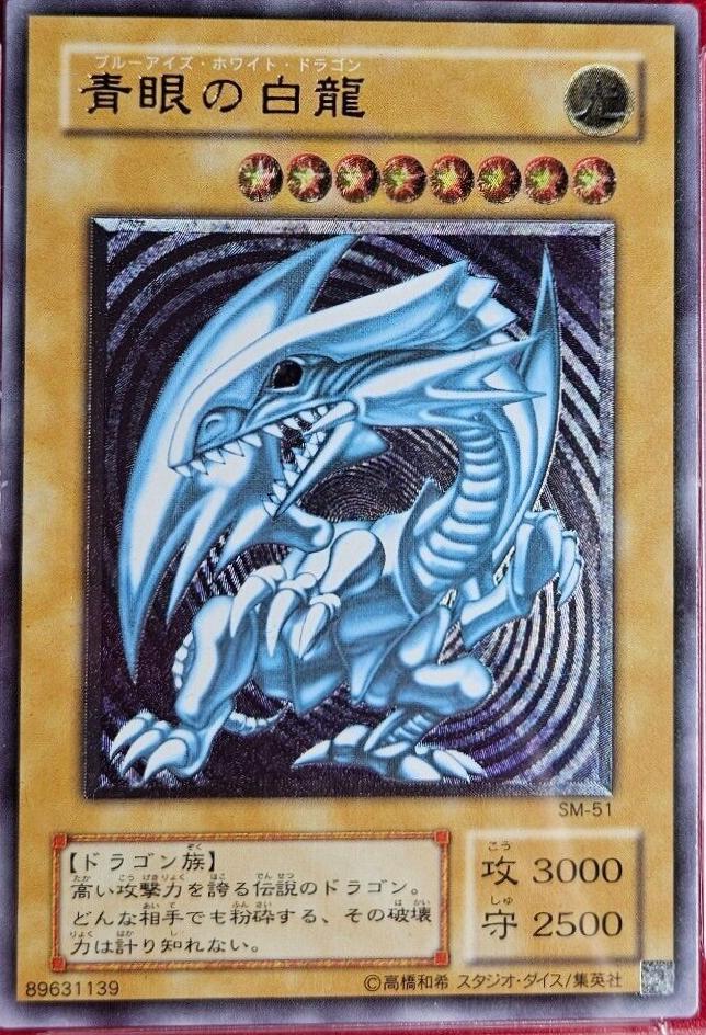 Blue-Eyes White Dragon SM-51