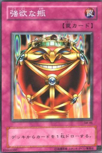 Jar of Greed SM-46