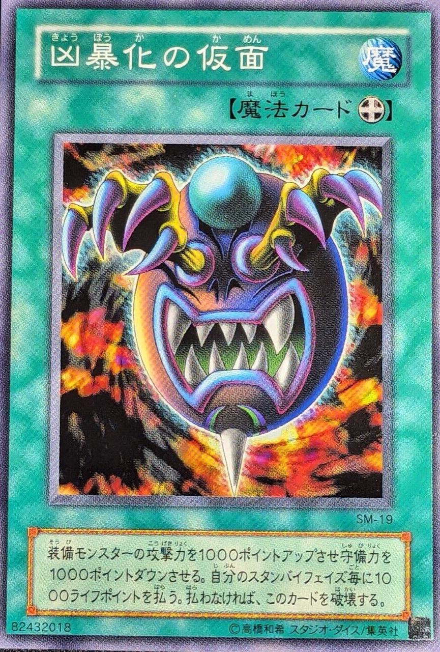 Mask of Brutality SM-19