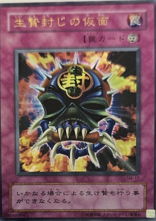 Mask of Restrict SM-17