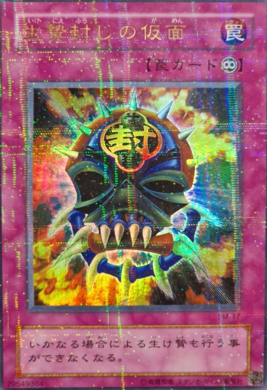 Mask of Restrict [Ultra Parallel Rare] SM-17