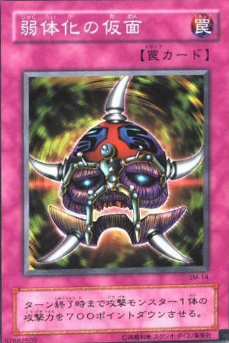 Mask of Weakness SM-14