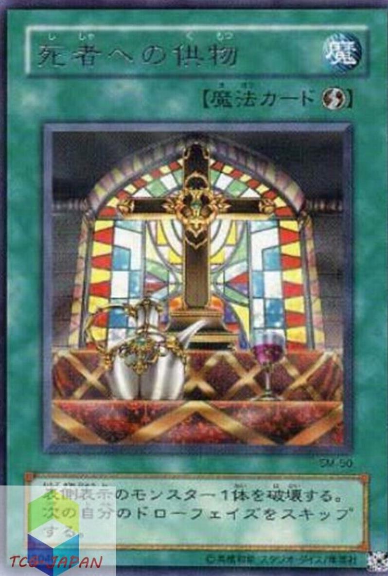 Offerings to the Doomed SM-50