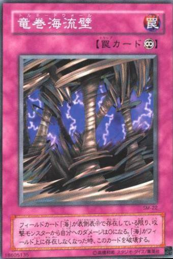 Tornado Wall SM-22