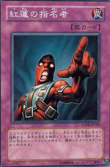 Appointer of the Red Lotus SOVR-JP080