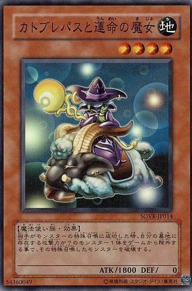 Catoblepas and the Witch of Fate SOVR-JP014