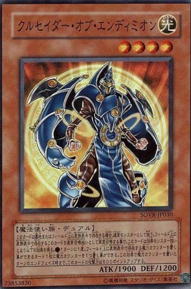Crusader of Endymion SOVR-JP030