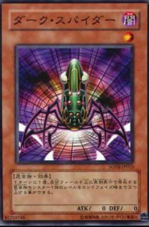 Dark Spider SOVR-JP015