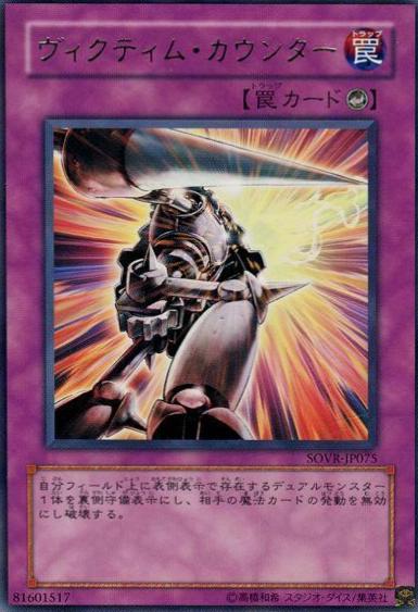Gemini Counter SOVR-JP075