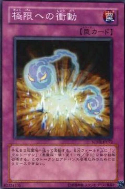 Limit Impulse SOVR-JP072