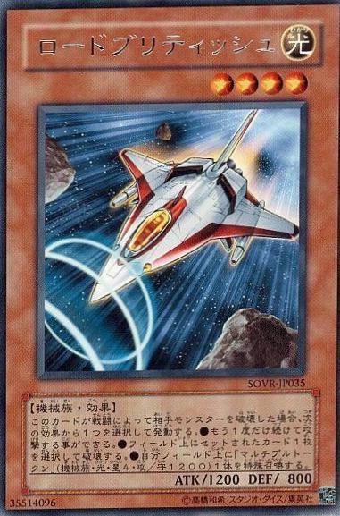 Lord British Space Fighter SOVR-JP035