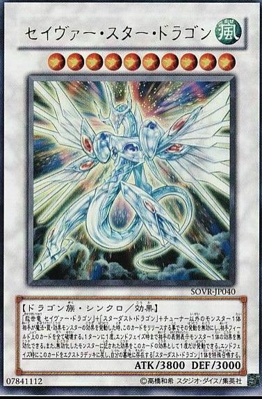 Majestic Star Dragon SOVR-JP040