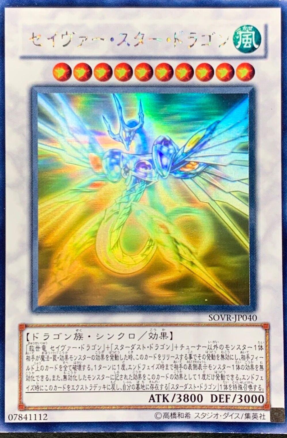 Majestic Star Dragon [Holographic Rare] SOVR-JP040