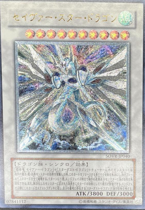 Majestic Star Dragon [Ultimate Rare] SOVR-JP040