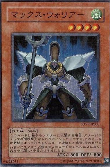 Max Warrior SOVR-JP003