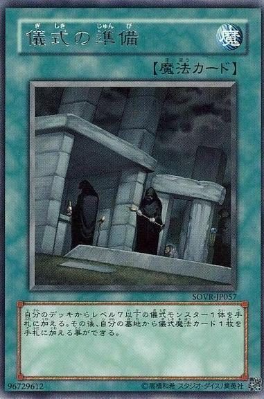Preparation of Rites SOVR-JP057