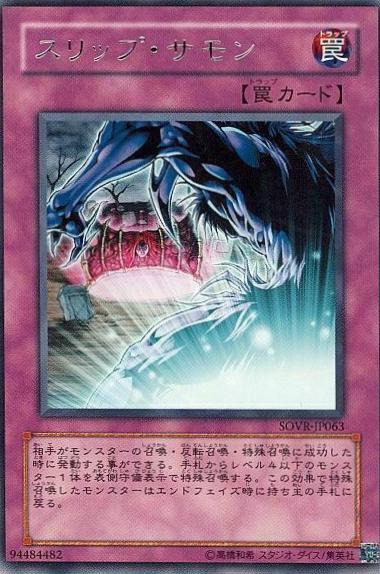 Slip Summon SOVR-JP063