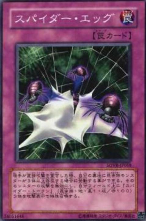 Spider Egg SOVR-JP068