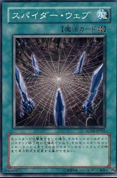 Spider Web SOVR-JP045