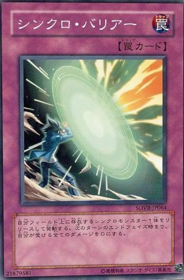 Synchro Barrier SOVR-JP064