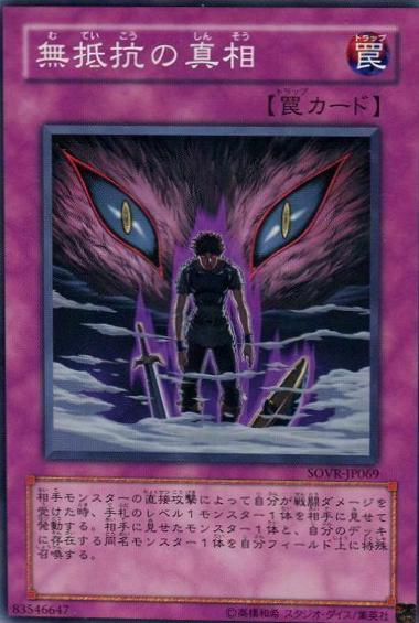 Wolf in Sheep's Clothing SOVR-JP069