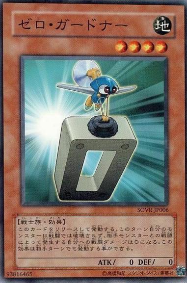 Zero Gardna SOVR-JP006