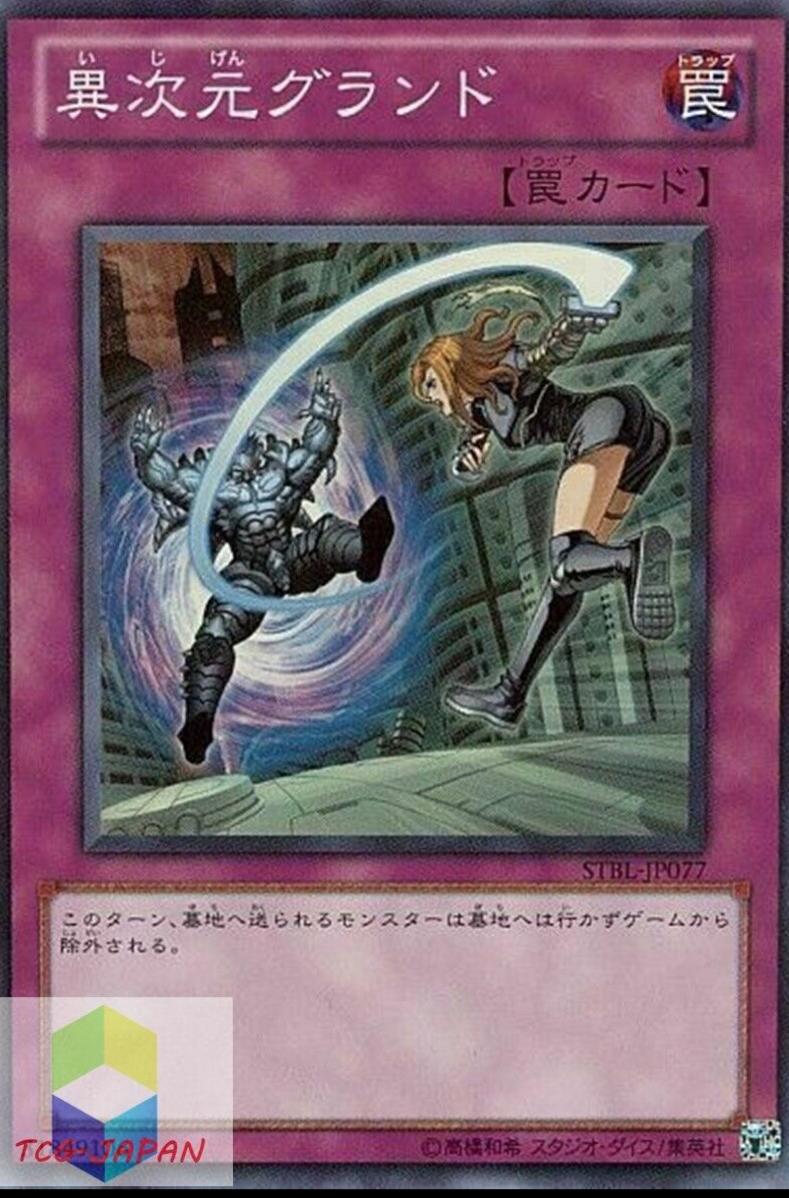 Different Dimension Ground STBL-JP077