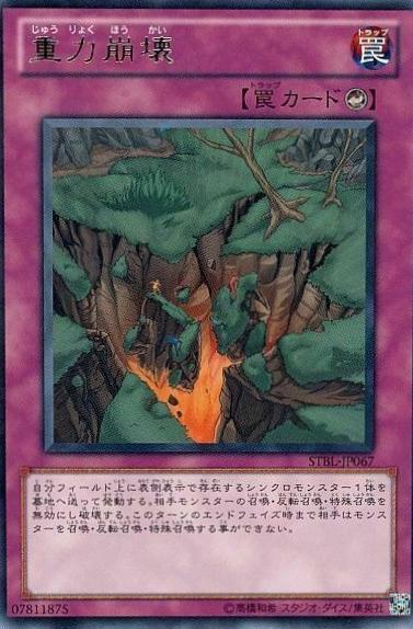 Gravity Collapse STBL-JP067
